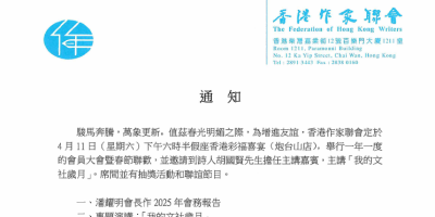 2026年會員大會暨春節聯歡通知（4月11日6pm）