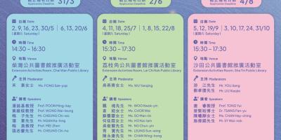 香港公共圖書館、作聯與《香港文學》合辦「2026新手寫作坊」