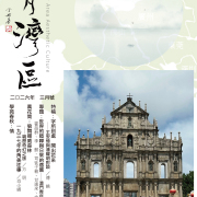 《明月灣區》2026年3月號