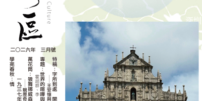 《明月灣區》2026年3月號