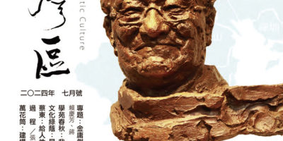 明月照大灣 文心永流轉——《明月灣區》停刊感言