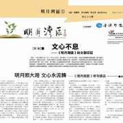 明月照大灣 文心永流轉——《明月灣區》停刊感言