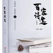 潘金英、潘明珠獲第四屆「李白杯」中國詩歌奬