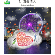 【鄉港情】真假情人
