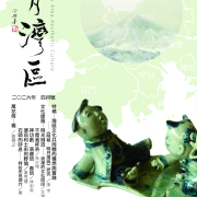 《明月灣區》2026年4月號