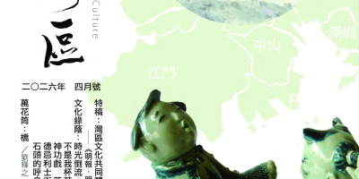 《明月灣區》2026年4月號