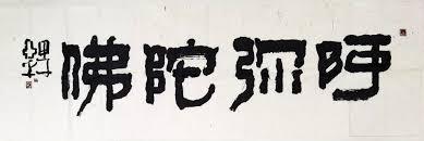 觀滄海──王亞平書法、藝陶印象