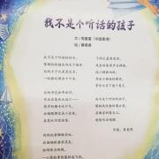 我不是個聽話的孩子