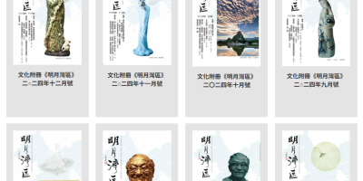 《明報月刊．明月灣區》各期重溫