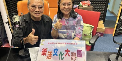 潘明珠主持香港電台CIBS節目「樂活文化大灣區」