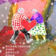 老羅密歐與朱麗葉(詩圖)